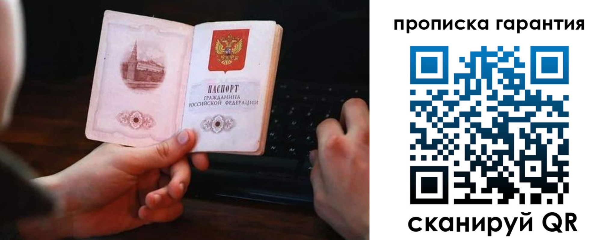 прописка в Твери