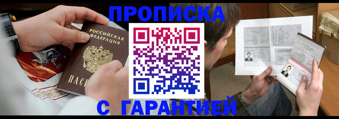 прописка паспорт в Твери
