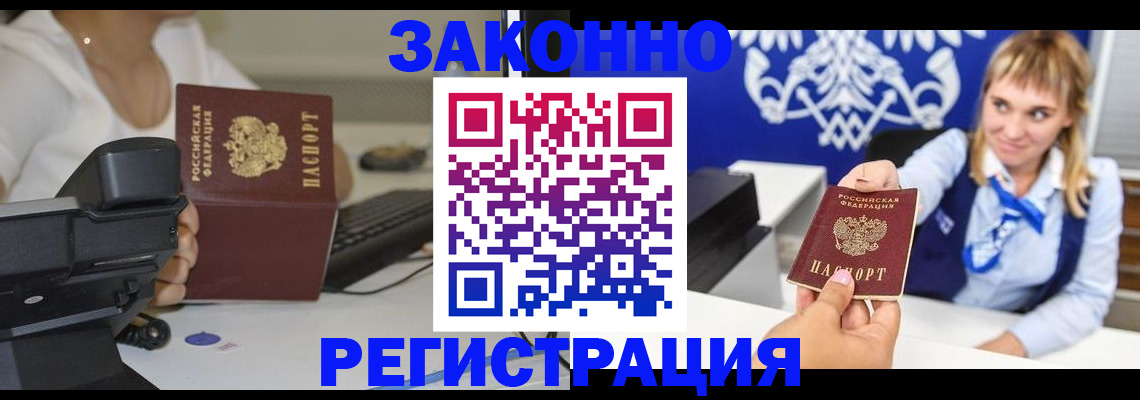 прописка регистрация в Твери