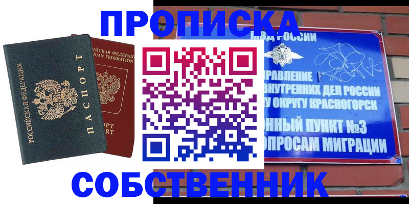 временная регистрация купить в Твери